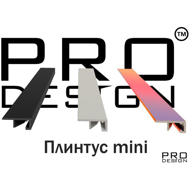ЩЕЛЕВОЙ ПЛИНТУС PRO DESIGN MINI 7067 RAL 9005 ЧЕРНЫЙ 2700 мм