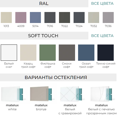 Цветовые решения NOVA 32ПО1
